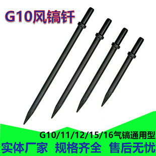G10 Pneumatic Pick G11/G12/G15 Universal Pneumatic Pick Head Iron Pick Head Pneumatic Pick Head for Breaking Piles, Wear-Resistant and Durable