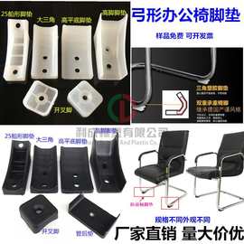 办公凳子弓形椅子船形防滑脚垫鞋形脚垫防倾倒塑料垫脚脚塞管夹套
