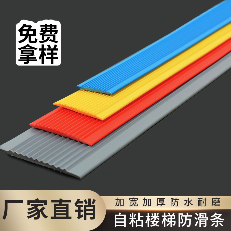 楼梯防滑条踏步踏板室外PVC台阶护角自粘防滑贴平铺条自粘安装