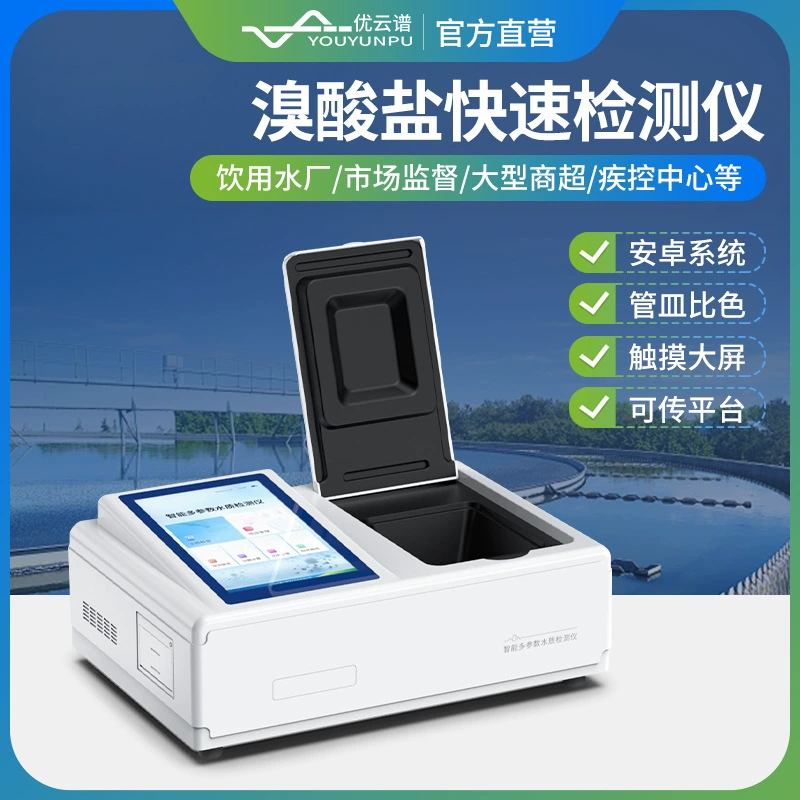 Детектор бромата Быстрый детектор бромата для питьевой воды Детектор бромата интеллектуальный детектор качества воды