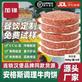 调理牛肉饼100g外卖餐饮西餐轻食汉堡精选肉饼商用半成品腌制商超