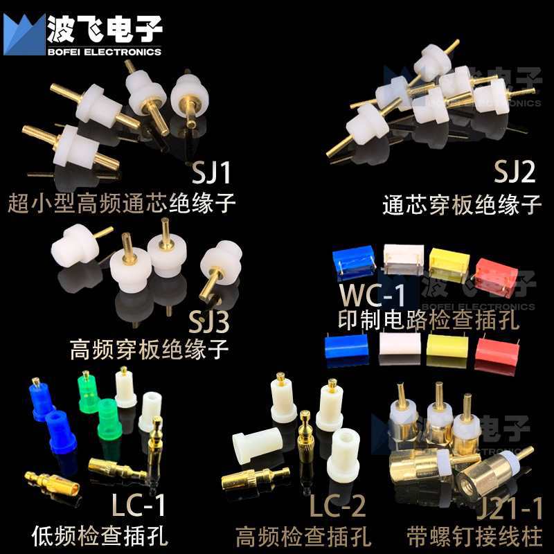1高低频2穿板通芯3绝缘子WC半导体无线电子仪器LC检查插孔