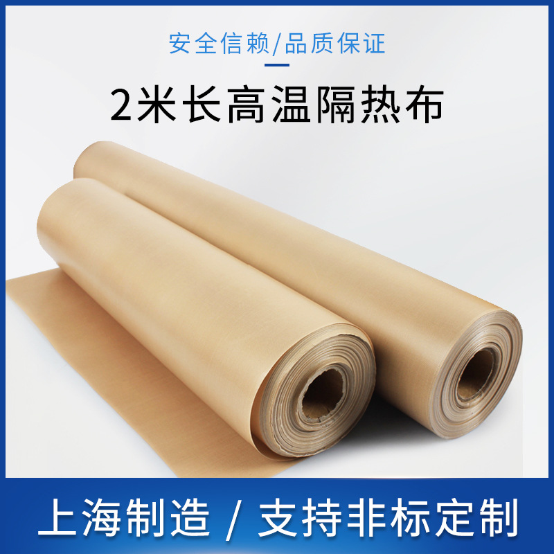 40cm宽*0.09mm厚咖啡色耐高温布脚踏封口机外抽保温布层隔热布2m