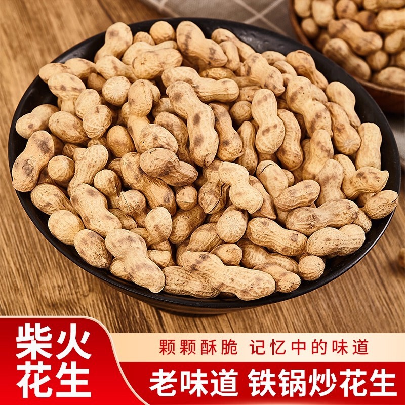 农家柴火铁锅现炒脆花生熟花生香酥炒货炒花生带壳原味现炒现发|undefined