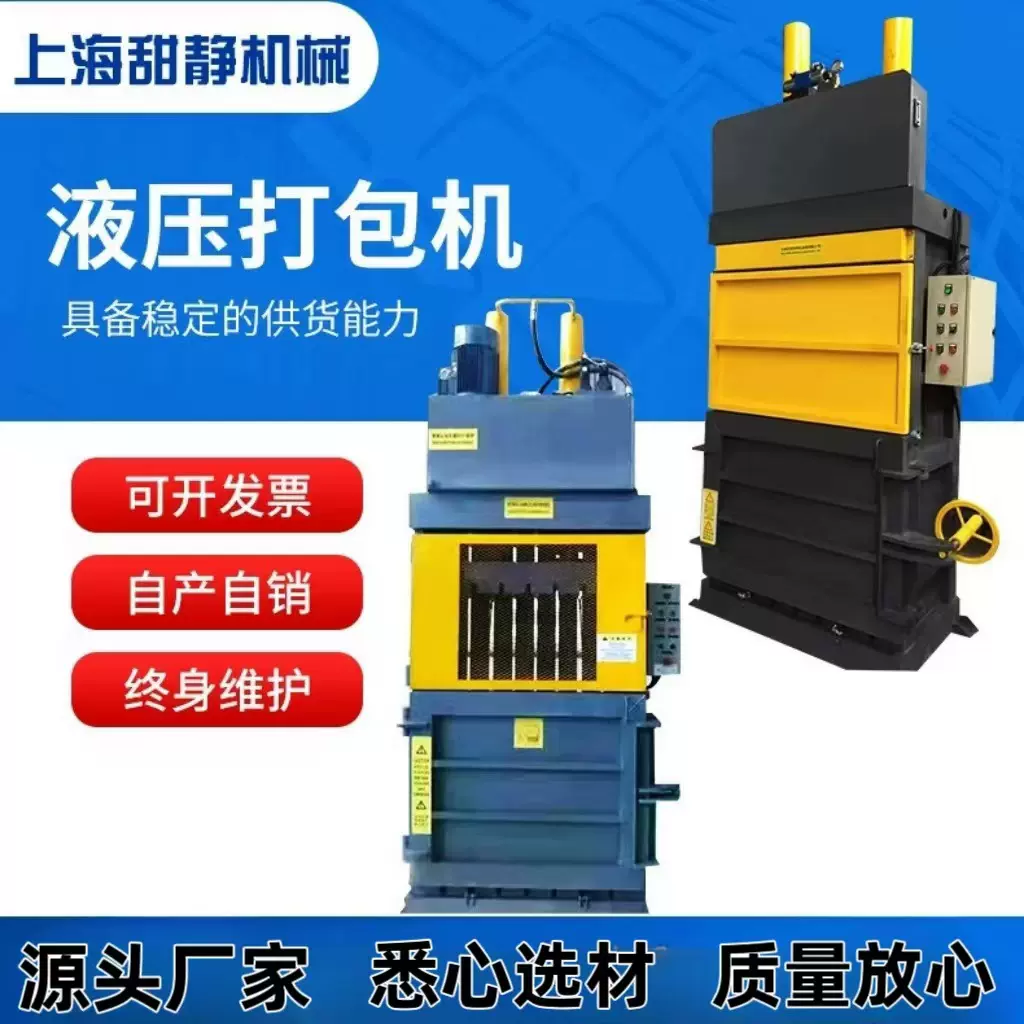 生产立式液压打包机 废纸编织袋旧衣服打包机 废品半自动打包机