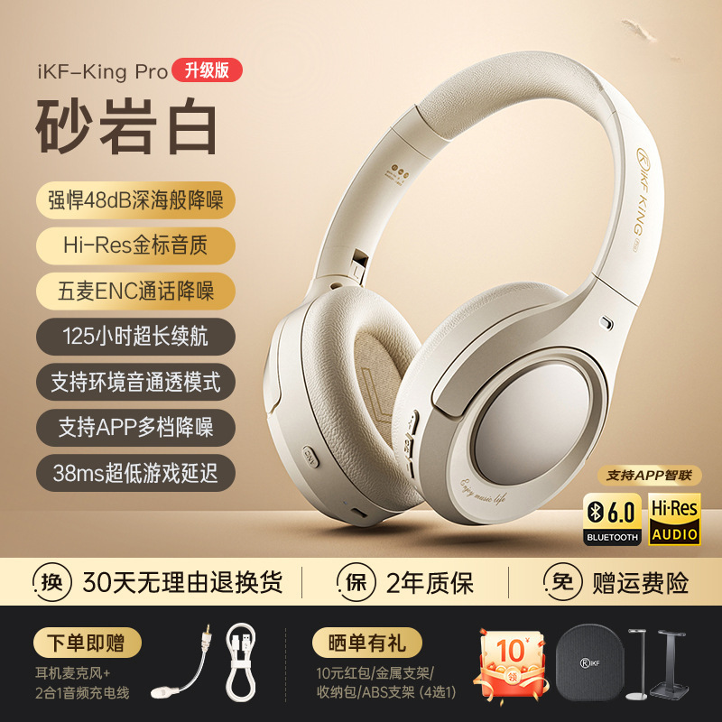 King Pro 2.0主动降噪ANC头戴式耳机无线蓝牙长续航电竞游戏|undefined