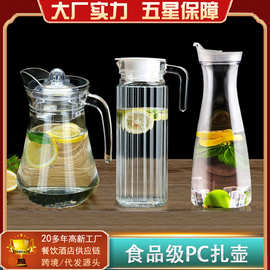 商用扎壶食品级PC透明塑料鸭嘴壶大容量果汁壶带条纹四方八角定制