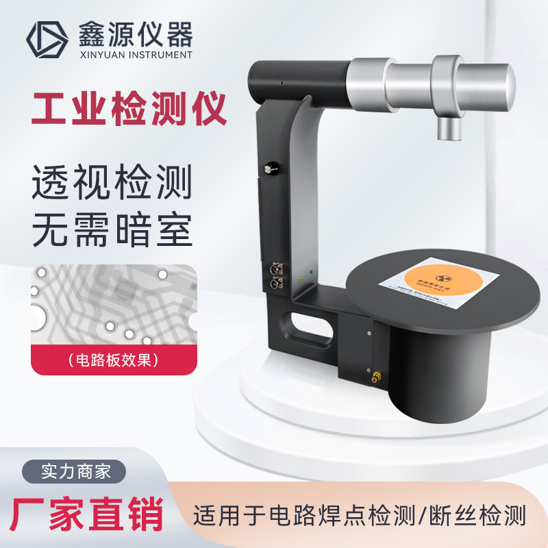 工业X光机电路板芯片X光检测气泡裂纹高清便携式透视仪探伤X射线