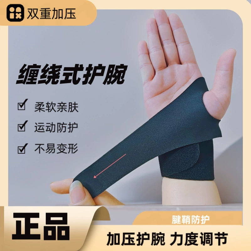Высококачественный защитный спортивный бандаж для запястья при растяжении сухожилия, тонкий, дышащий, регулируемый, подходит для бадминтона и баскетбола.