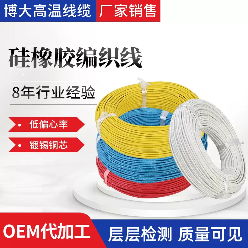 AGRP编织线 0.5-25平方电线AGRP玻璃纤维编织硅橡胶电子线