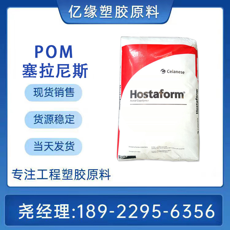 塞拉尼斯POM C9021TF 20%铁氟龙增强聚甲醛 耐磨损 抗化学 耐燃油