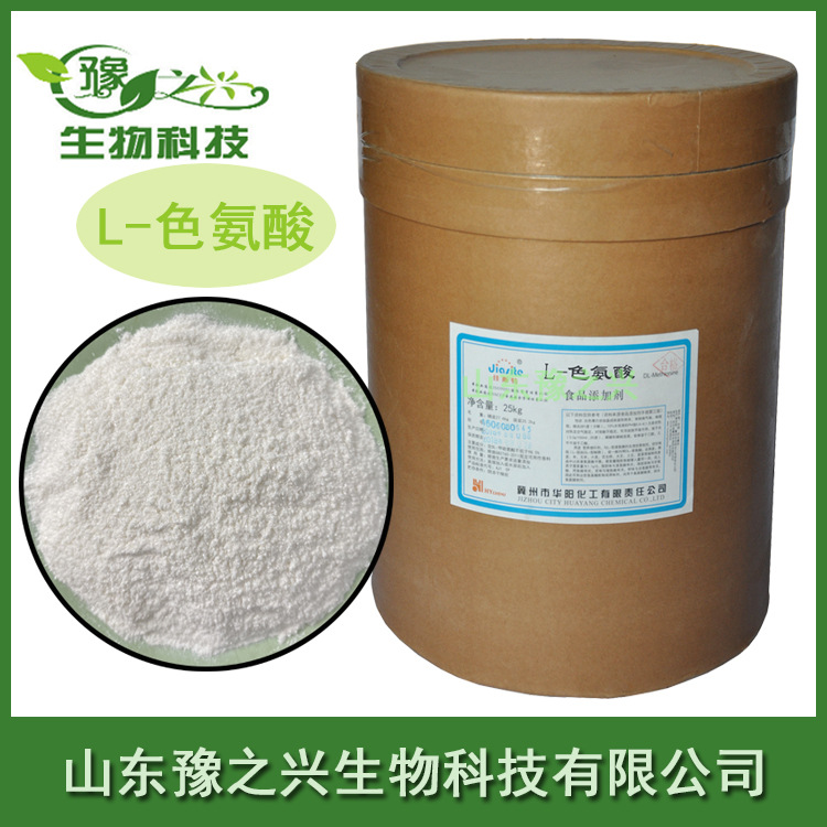 供应食品级L-色氨酸各种氨基酸饲料级 l-色氨酸