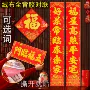 高档自粘春节新款春联