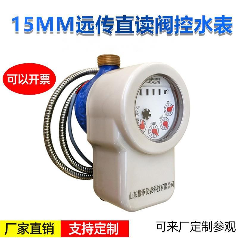 厂家批发智能水表有线远传直读阀控DN15mm远传冷水表旋翼式水表