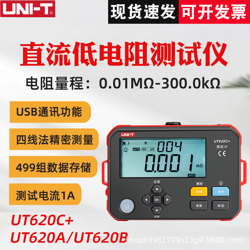 优利德UT620C+直流电阻测试仪四线法测试微欧计配电柜线缆欧姆计