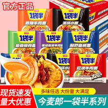 包邮今麦郎一袋半方便面143g袋装香辣重庆小面红烧牛肉面速食泡面