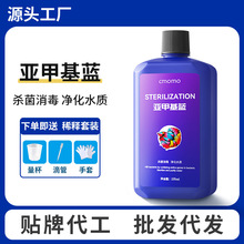 亚甲基蓝观赏鱼用白点病水霉病专用炸鳞烂尾水族鱼缸水族养护溶液