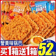 比比赞锅巴蟹黄味咸蛋黄糯米海鲜追剧解馋小零食小吃休闲食品批发