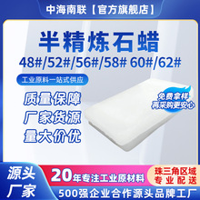 南海/大庆牌56号58号60号52号48号62号半精炼石蜡 工业块状石蜡