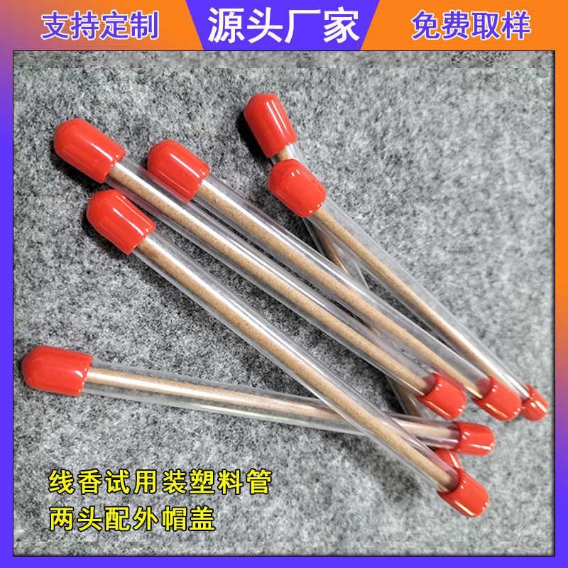 试用装线香管 PVC透明塑料样品包装管 磁铁各种小物件PVC收纳筒