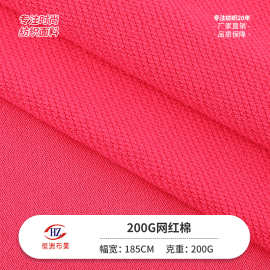 现货200g网红棉全涤汗布 单面仿棉平纹针织春夏短袖T恤打底衫布料