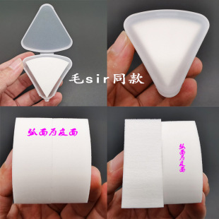 Teacher Mao's same style, no powder, special sponge for makeup artist, high gloss NBR Foundation liquid triangle leather powder puff