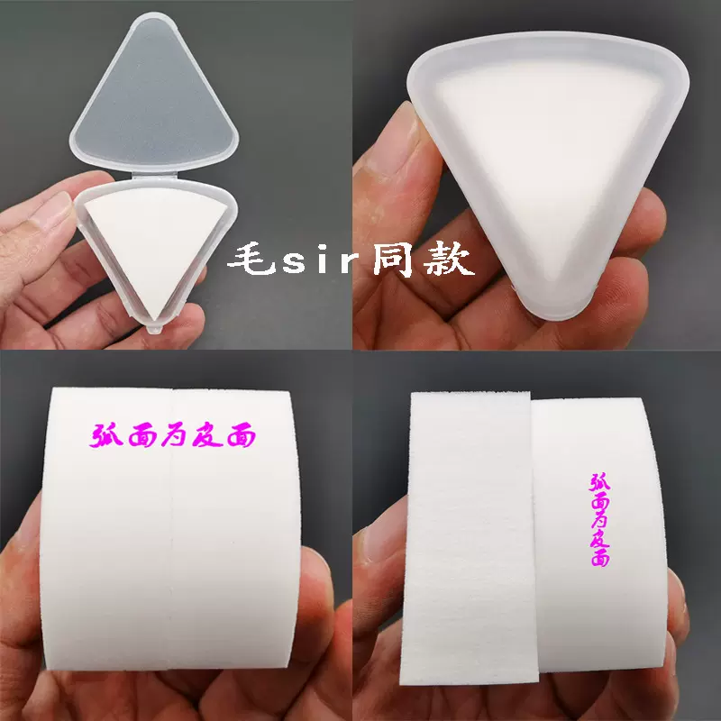 毛老师同款不吃粉影楼化妆师专用海绵高光NBR粉底液三角皮面粉扑