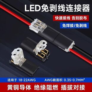 Led Solder-Free and Wire-Free Quick Terminal Block T-Type Wire-Free Power Supply Two-Wire Inter-Plug Connector 2P Docking