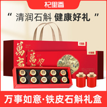 杞里香万事如意90g铁皮石斛枫斗礼盒 石斛干条药食同源滋补品礼盒