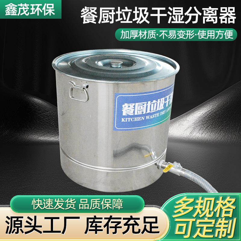 Kitchen Swill Separator Kitchen Waste Disposer Dry and Wet Separator Stainless Steel Trash Filter Press