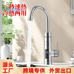 廚房即熱式不銹鋼電熱水龍頭家用洗碗冷熱兩用快速熱水龍頭熱水器
