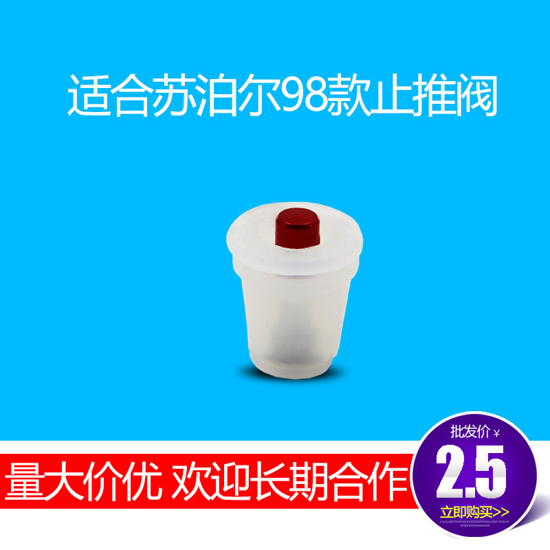 Suitable for Supor 98 type pressure cooker float valve stop valve stop valve stop valve safety valve stop valve pressure cooker accessories
