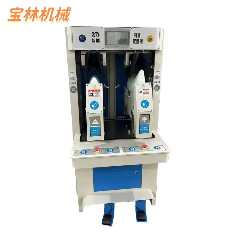 3D鞋面冷热定型机  皮革冷热定型鞋面翘度定型机 制鞋机械直营