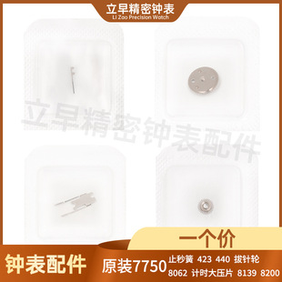 Watch Movement Accessories Original 7750 Movement 1428 453 8062 8080 8139 8200