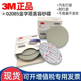 砂纸;抛光轮;磨片、切割片