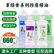 草绿香660ML薰衣草润肤油美容推拿全身按摩油开背通经络刮痧大瓶