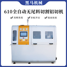 高精度全自动切铝机610CNC自动分料式铝型材无尾料铜棒铝棒切割机