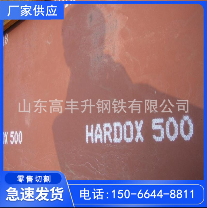 焊达HARDOX400/450 HARDOX500耐磨钢板抗耐磨 硬度高 可定尺切割