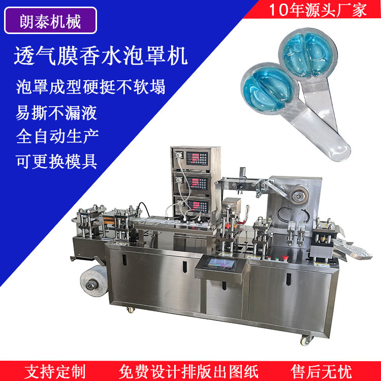 150型车载香水铝塑包装机液体包装香薰泡罩包装机模具宠物滴剂
