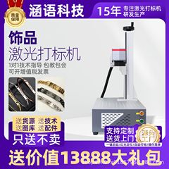 ブレスレットリングペンダント彫刻機金属レーザーマーキングマシン小型ジュエリーロゴ彫刻機クロスボーダー専用