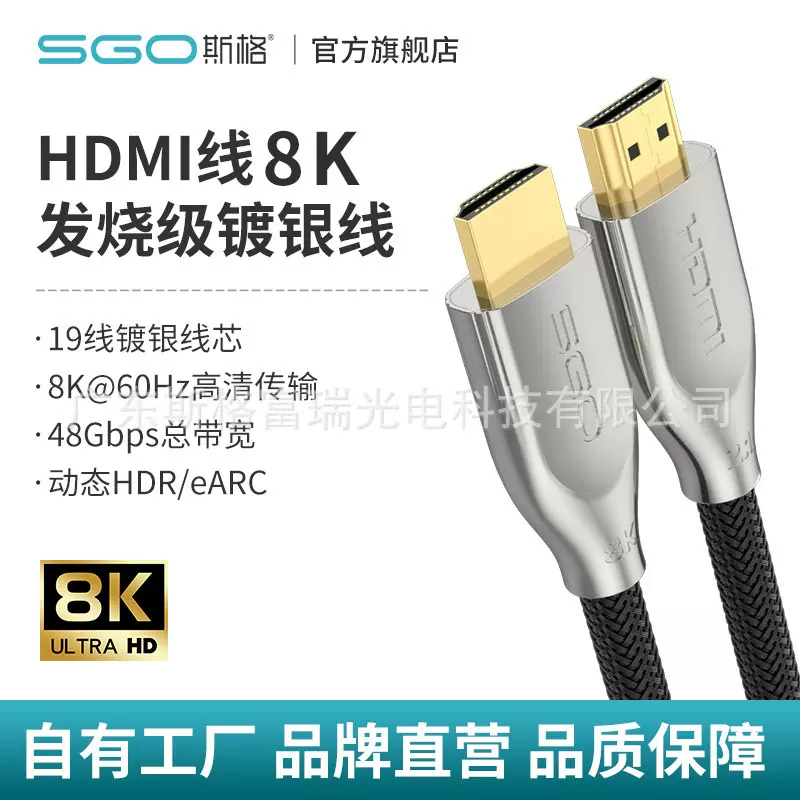 HDMI线8K60Hz镀银4K60HZ高清电脑视PS4pro投影HDR视频线斯格