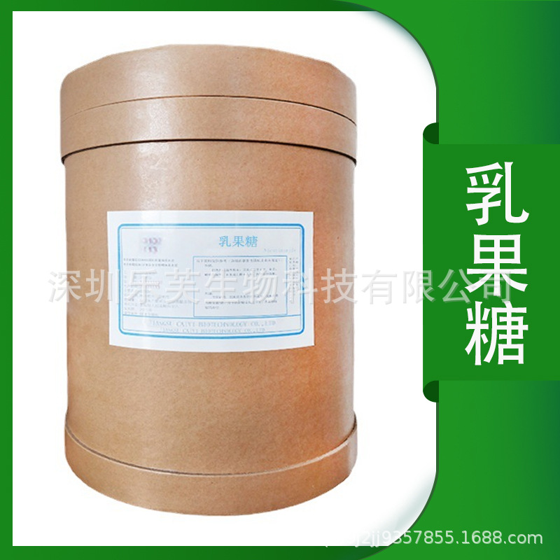 食品添加剂 乳果糖 厂家  现货供应 提供样品