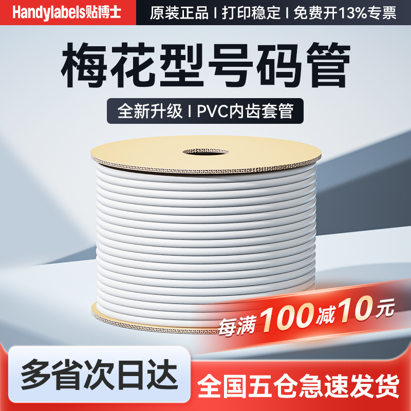 号码管PVC线号管线号机标记套管内齿梅花电线0.5-25平方瓷白色mm