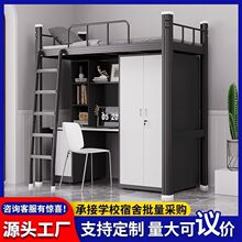 上床下桌组合床学校大学生宿舍床上下铺铁艺床高架上床下柜公寓床