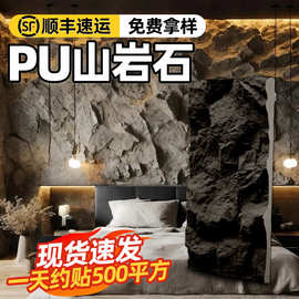 仿真pu文化石仿石材饰面板背景墙仿天然石材pu石皮莱姆石新型材料