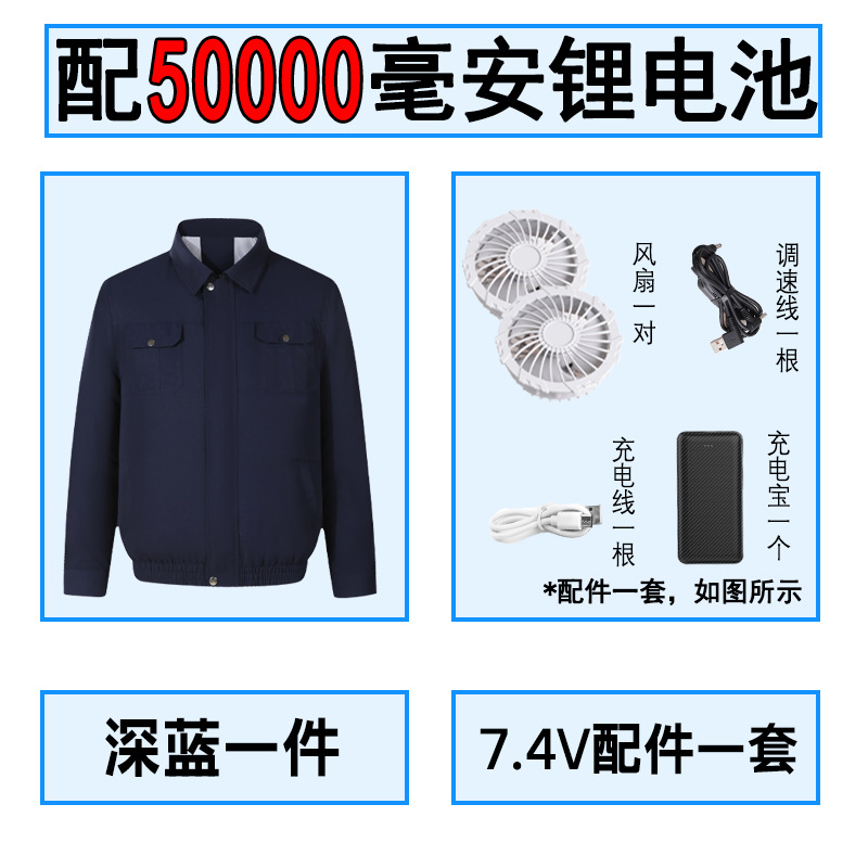 다크 블루 + 7.4V 팬 + 20,000 충전 보물 (50,000)