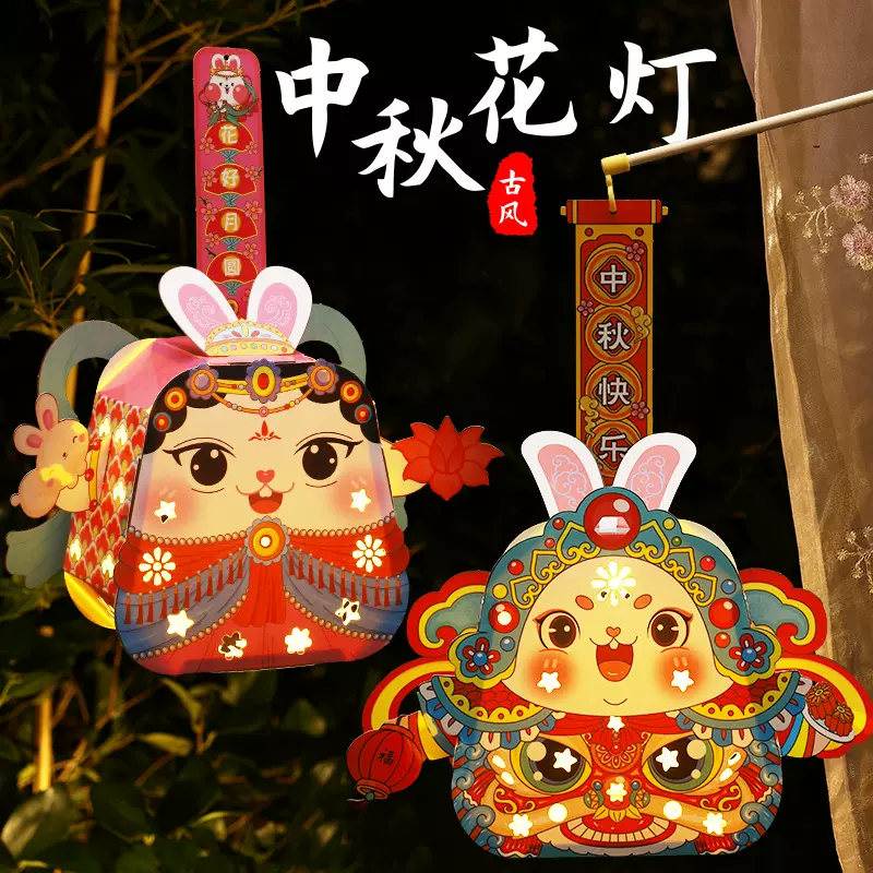 中秋灯笼儿童兔子手提灯笼diy手工制作材料包宫灯兔子发光花灯