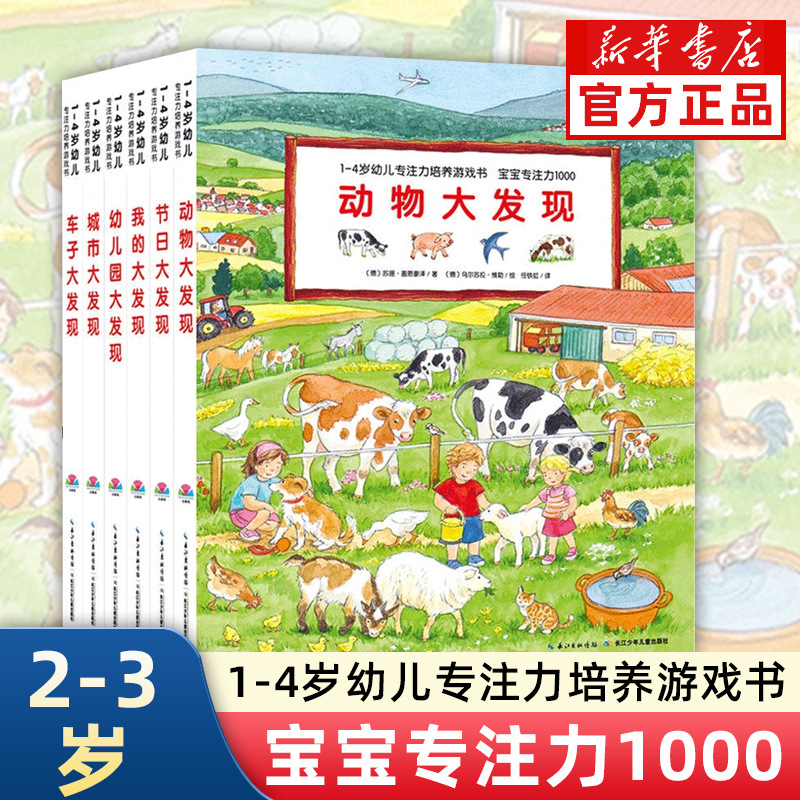 城市大发现(智能点读)/1-4岁幼儿专注力培养游戏书2到3岁宝宝专注