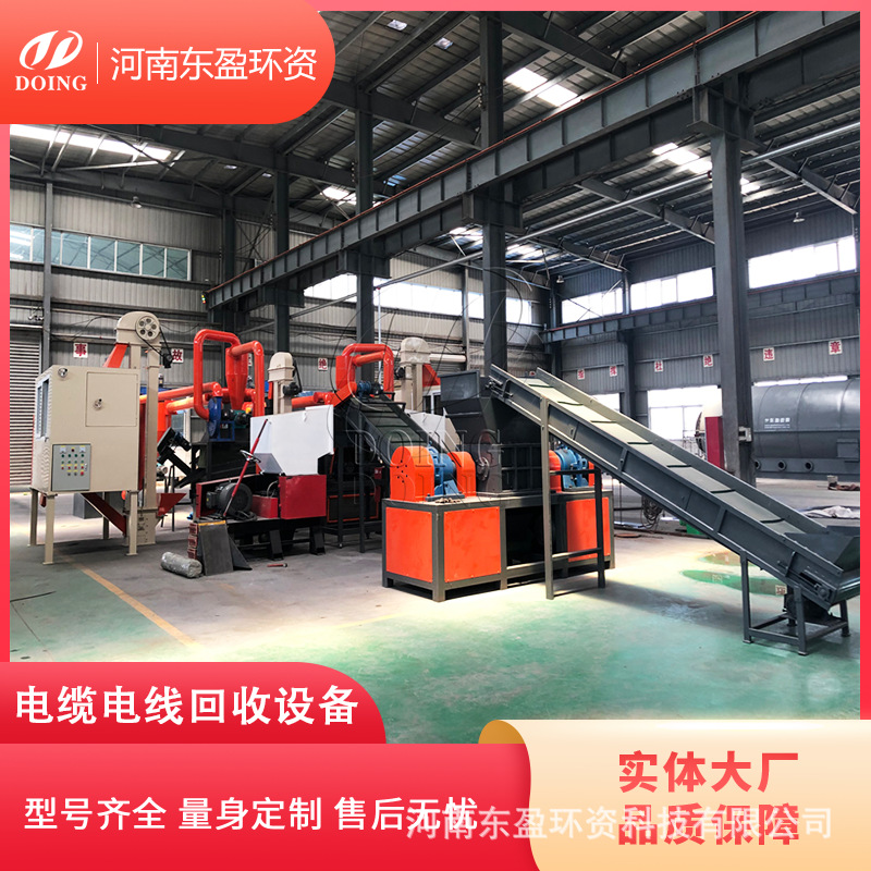 东盈专业生产铜米机设备厂家 废电线电缆剥皮粉碎机 废铜线提取金