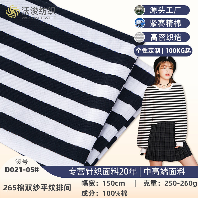 Customized Pure Cotton Fabric Long-Sleeved Children's Base Shirt Fabric, Yarn-Dyed Striped Double Yarn Plain Weave Cotton Jersey